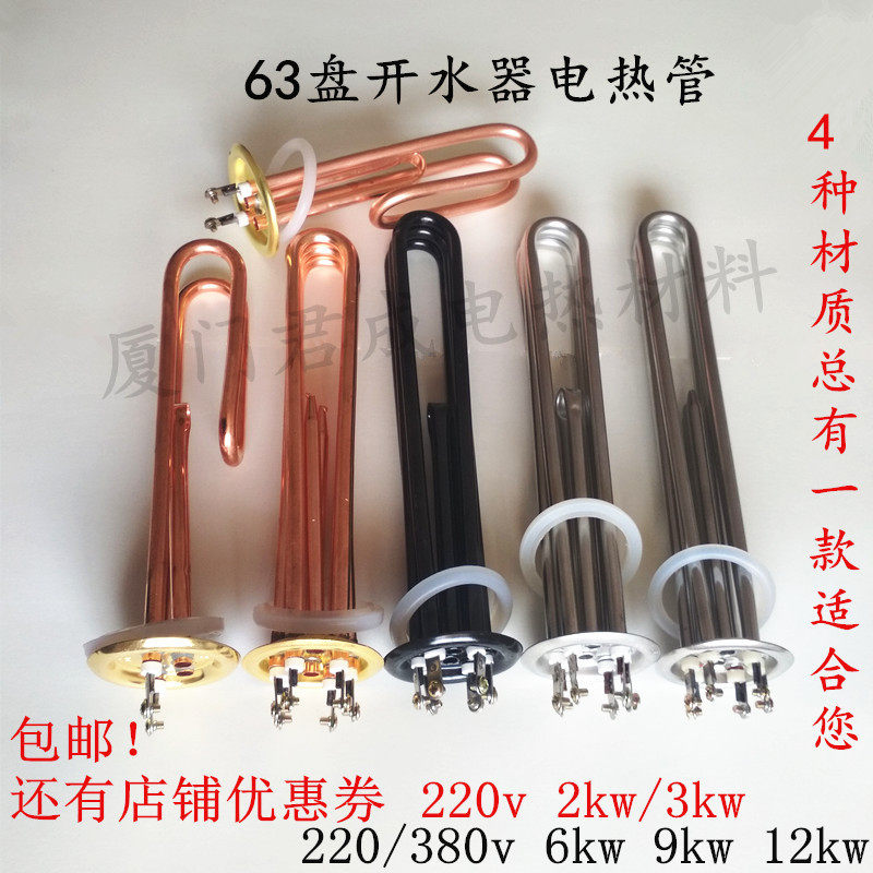 商用电热开水器饮水机配件电发热棒加热管220V3KW380V/6KW9KW12kw