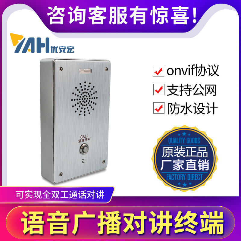 银行校园楼宇ip网络对讲终端ip网络对讲话筒停车场云对讲非可视