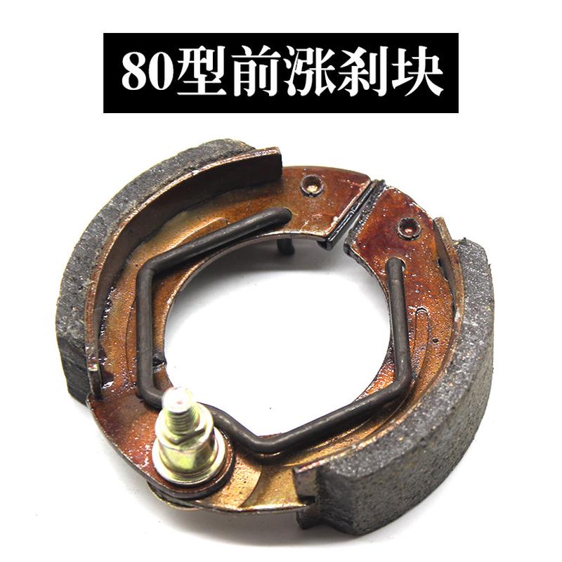 80涨刹片前刹皮电动车前刹车片电瓶车前鼓刹皮刹车蹄块前闸皮