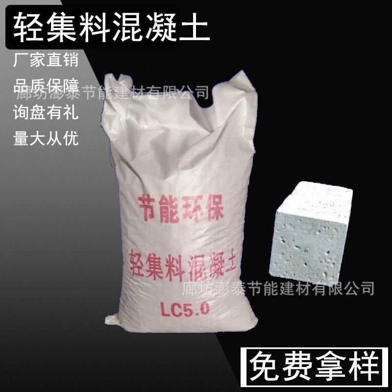 厂家批发lc5.0轻集料混凝土屋面找坡轻骨料轻混凝土集料混凝土