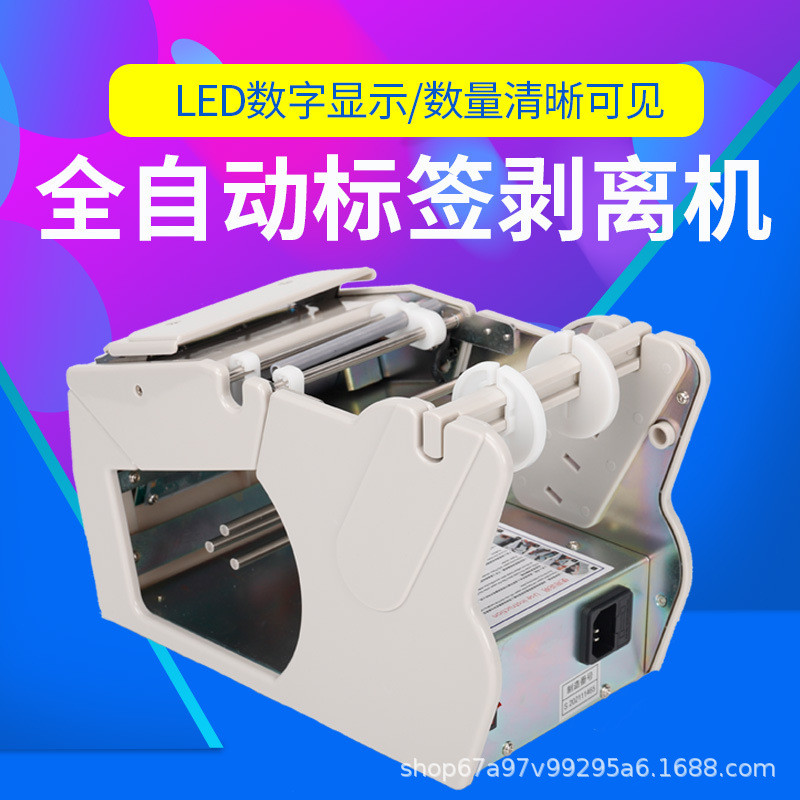 跨境全自动标签剥离机X-100MM130MM180MM宽不干胶标签分离机撕标