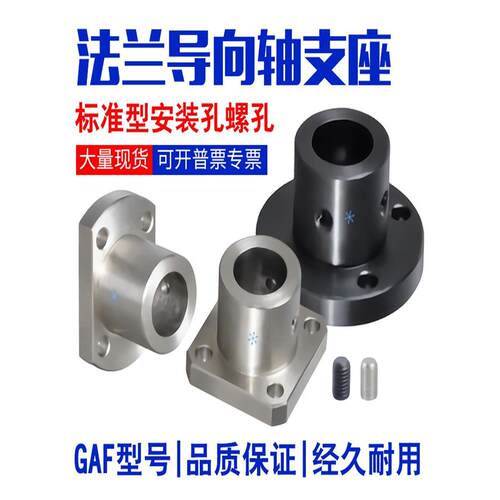 导向轴支座GAF/GAC/GAE/GAJ/GAP/GBR01 02 06 11 12 16 21 22 26