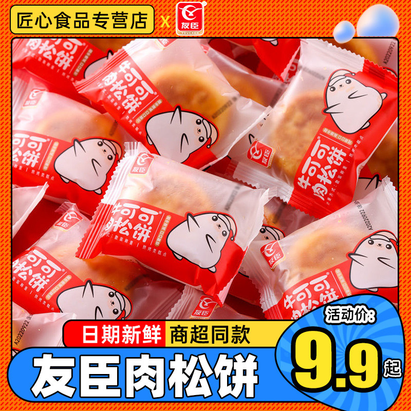 新货早餐食品礼盒整箱正宗5斤友臣肉松饼传统糕点面包散装美食充
