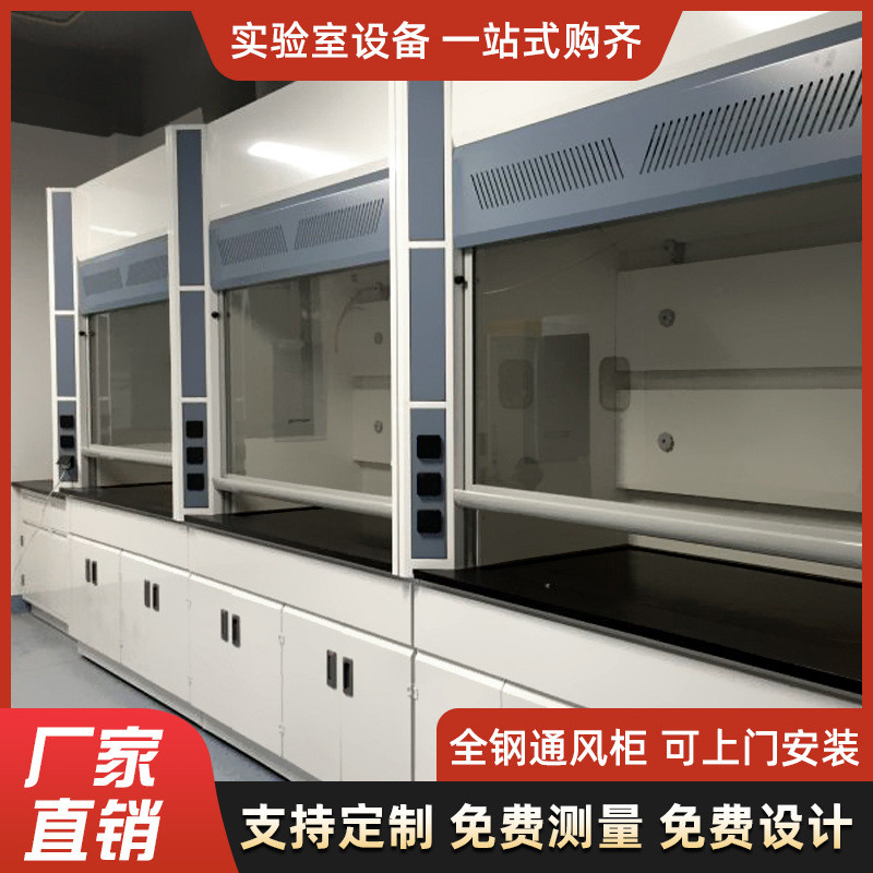 实验室通风柜通风柜通风柜钢木全钢通风橱全钢排烟柜
