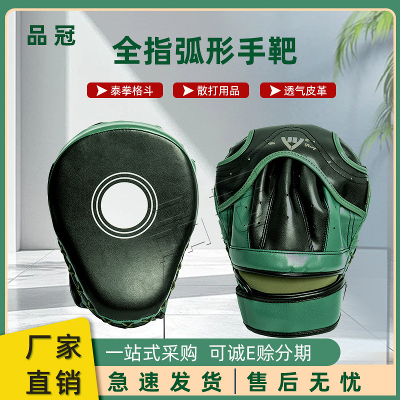 散打训练全指弧形手靶拳击用品跆拳道拳靶专业手靶墙靶子挡板批发