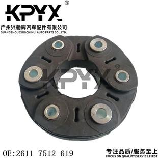 适用宝马3系5系7系X1E60E65传动轴连接盘胶饼胶墩OE 26117512619