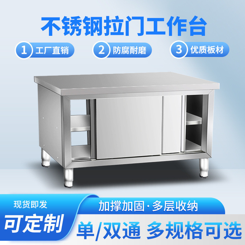 热销拉门工作台台面对开拉门厨房操作台打荷台双层三层加厚不锈钢