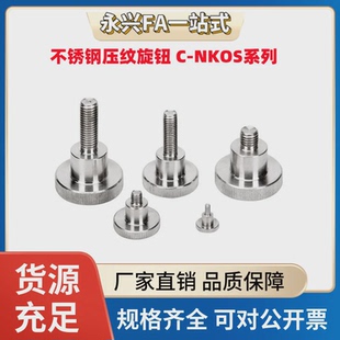 NKOS3 不锈钢压纹旋钮
