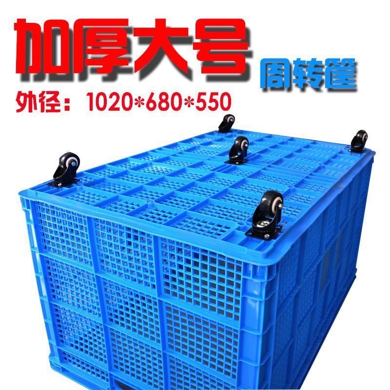 【加厚熟料】长方形塑料筐大号水果蔬菜收纳筐物流快递服装周转筐