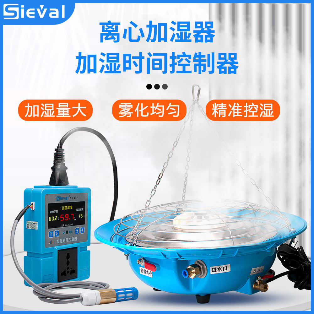西法电子智能加湿器雾化盘+加湿时间控制器养殖大棚降温离心