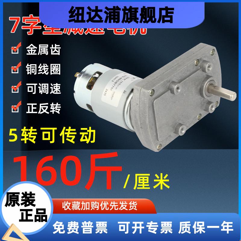 WS-96GB775F直流减速电机7字型大力矩齿轮马达12V24V正反转电动机