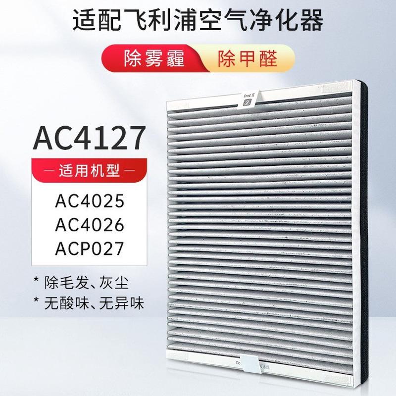 适配菲利普空气净化器过滤网AC4025/4026/PO27除甲醛ac4127滤芯