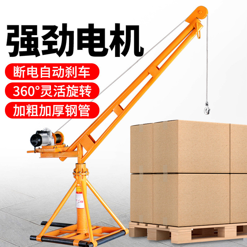 吊机家用小型旋转电动220v提升机1吨室外建筑装修上料升降起重机