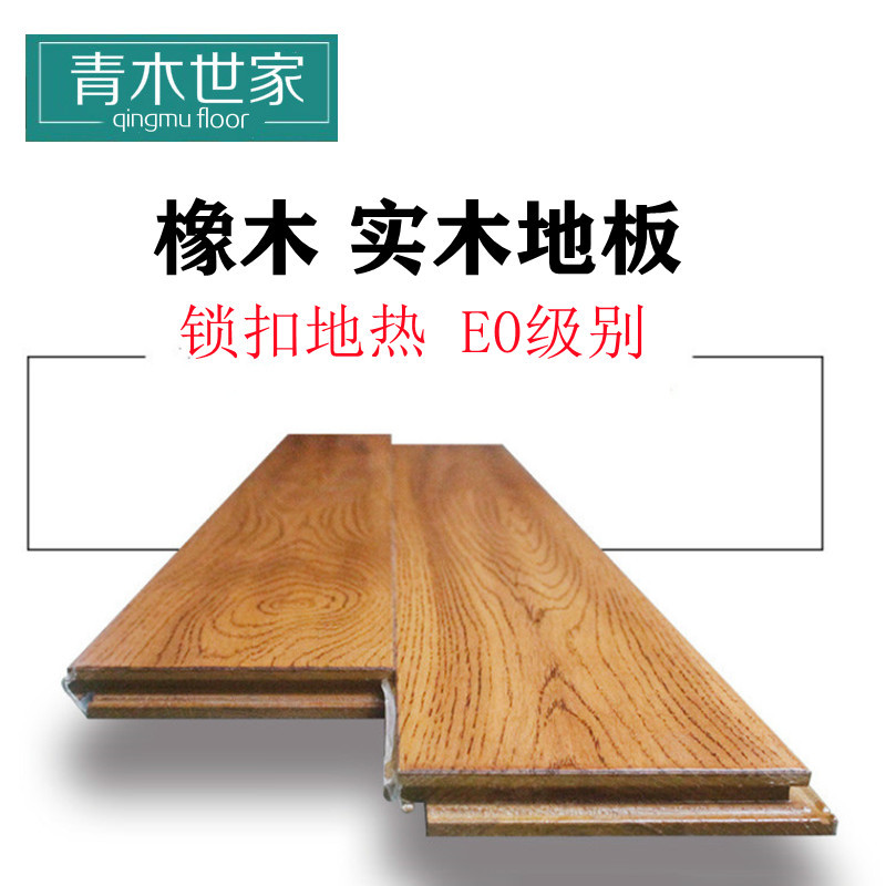 青木世家纯实木地板圆盘豆白橡木家用轻奢本色免龙骨锁扣地热暖