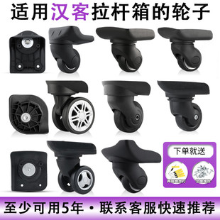 适用HanKe汉客行李箱轮子替换拉杆箱万向轮配件旅行箱轱辘轮更换