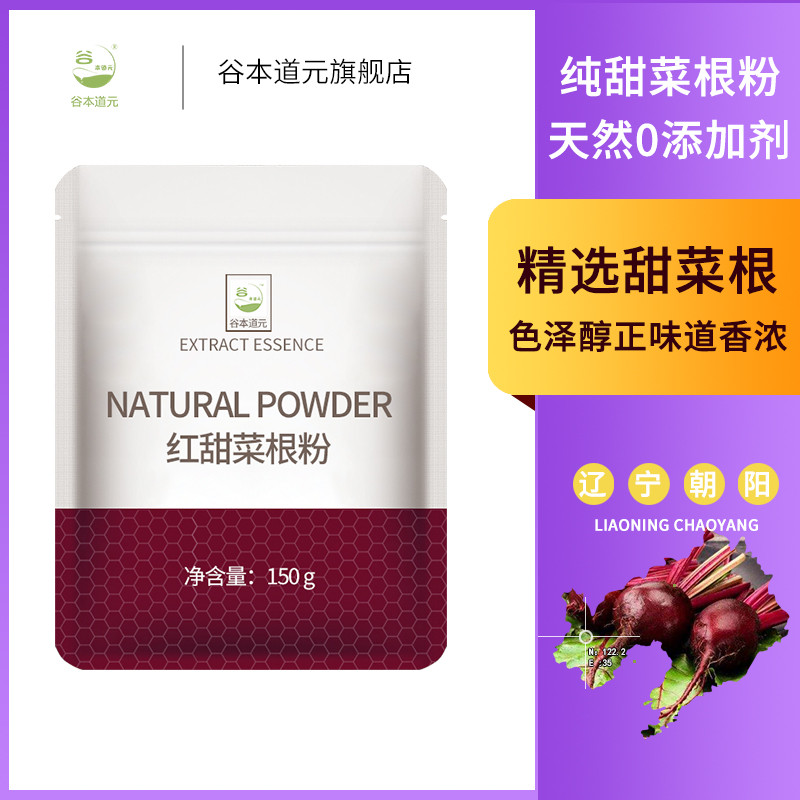 新货天然红甜菜根粉代餐冲饮食品上色红色烘焙家用原料果蔬粉旗舰