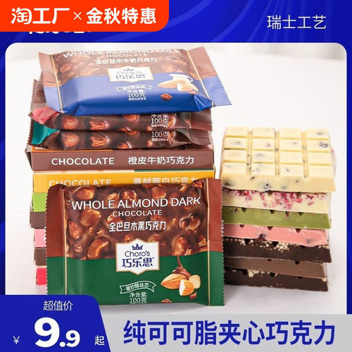 新货aw巧乐思坚果夹心黑巧克力纯可可脂榛子果仁杏仁牛奶板块节日