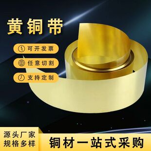 高精h62黄铜带激光切割0.01-10mm工分卷可加黄铜条c2800黄铜带