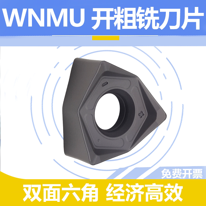 数控铣刀片WNMU080608直角快进给90度双面六角040308APMT1604刀片