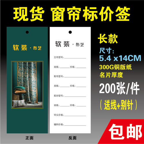 窗帘价格价签软装布艺价格牌软包纸标价牌标价签墙包邮吊牌订做