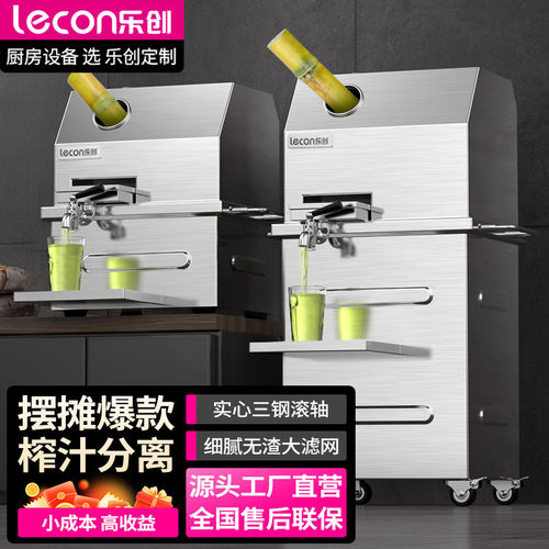 乐创甘蔗机商用立式全自动甘蔗榨汁机不锈钢电动摆摊设备蔗汁机