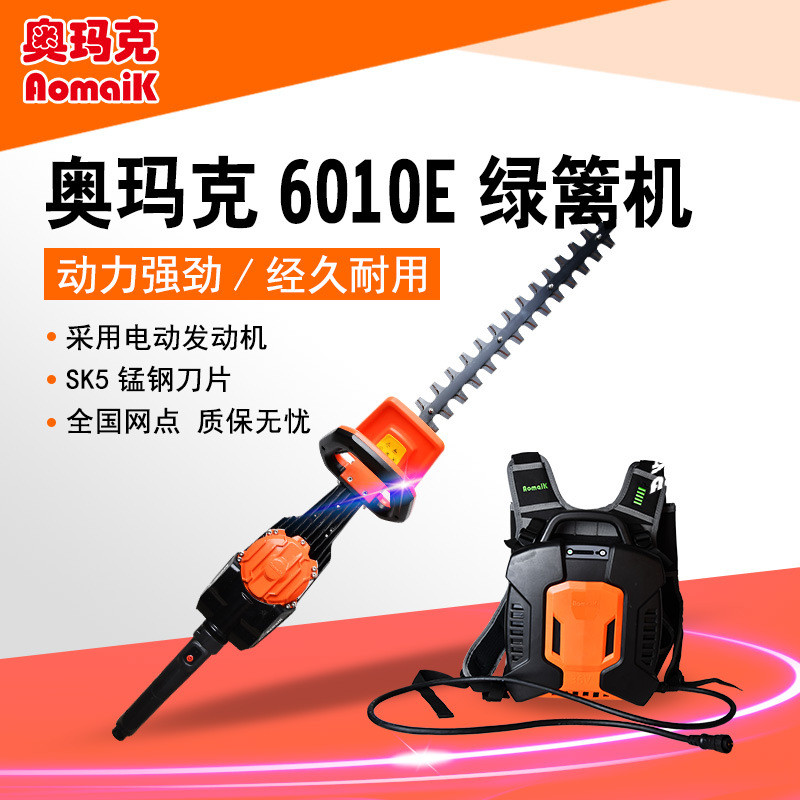 奥玛克6010E电动绿篱机双刃修剪机充电式续航8-10小时
