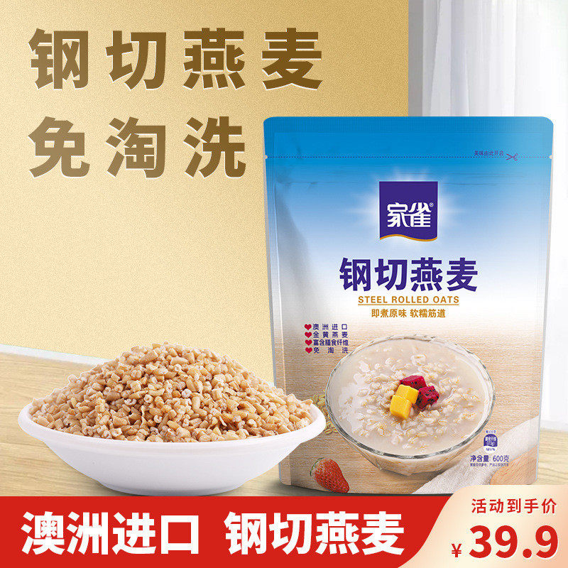 速发家雀钢切燕麦粒澳洲金黄燕麦软糯清香早餐代餐快熟快煮米饭搭