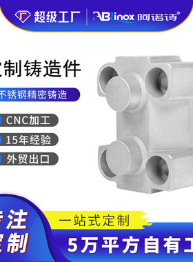 ss316l配件硅溶胶机械五金 浇铸精铸304零件不锈钢精密铸造铸件厂