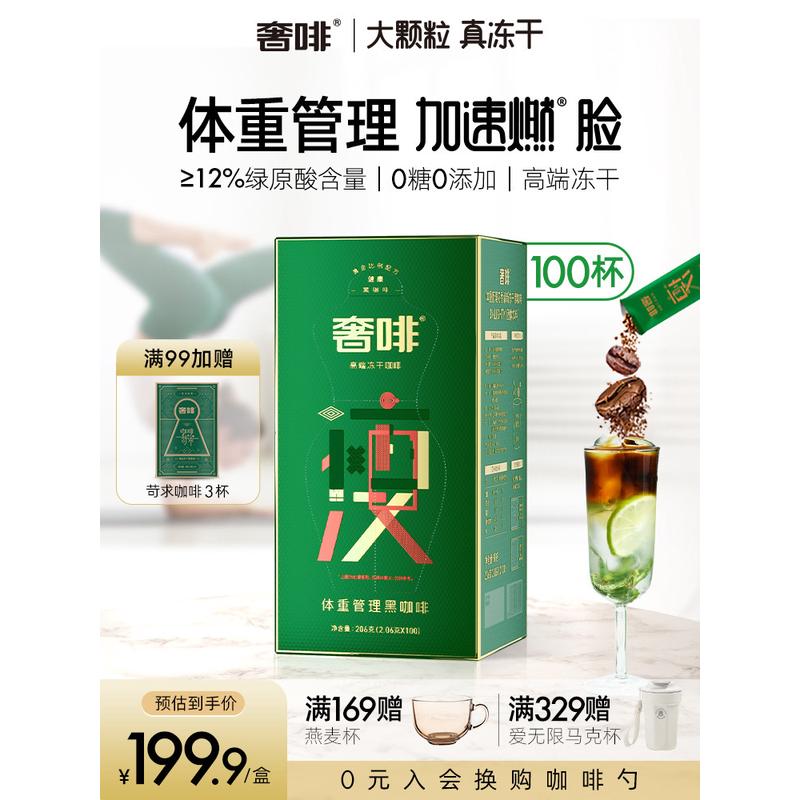 新货奢啡Cephei体重管理绿原酸黑咖啡速溶冻干0糖提神美式