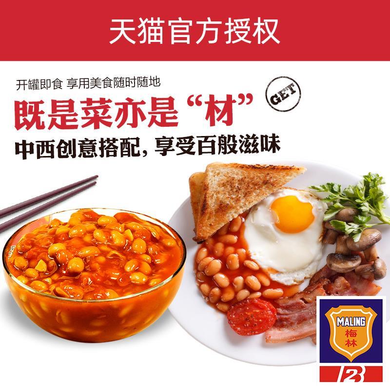 梅林茄汁黄豆罐头425g*5罐装方便下饭菜焗豆番茄罐头即食蔬