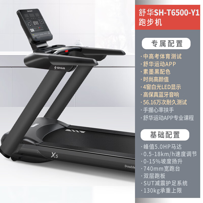 舒华舒华X5保护膝盖跑步机家用商用智能爬坡室内器材SH-T6500-Y1