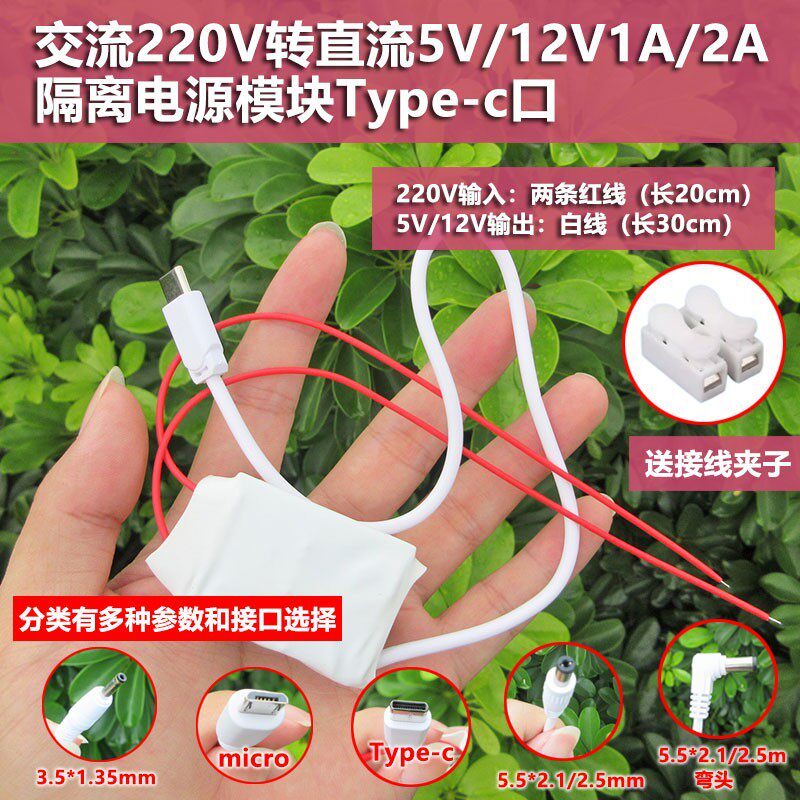 led监控摄像头电源变压器220V转直流5V2A12V1A隔离电源模块type-c