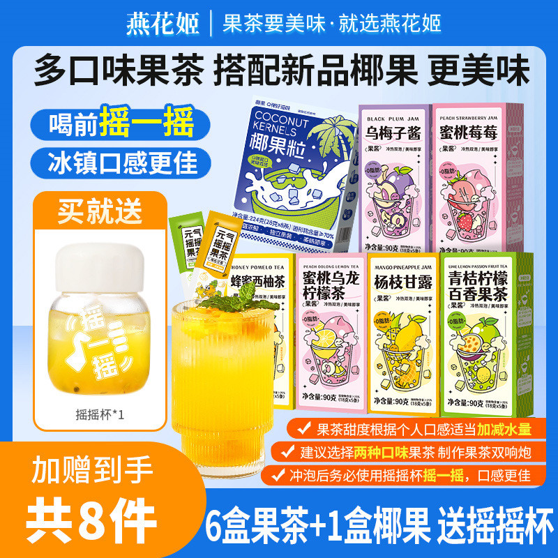 新货燕花姬青桔柠檬百香果西柚多种口味果酱茶独立泡水冲泡小包装