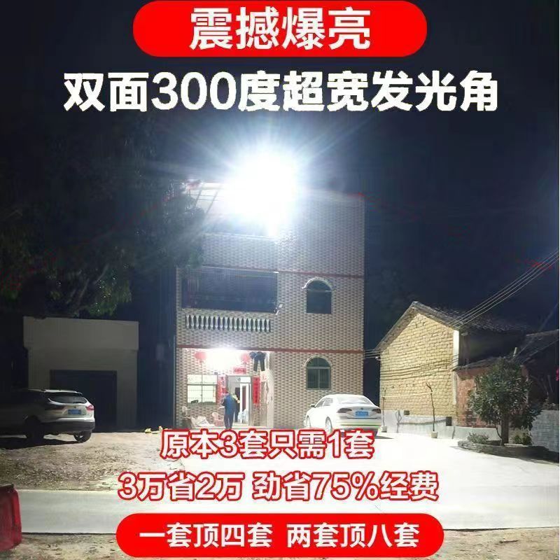 热销【热销100w三曲】面路灯超亮太阳能路灯庭院户外小区新农村照