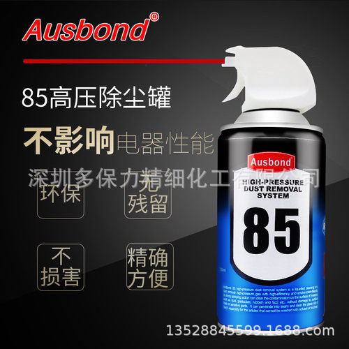 奥斯邦85笔记本电脑除尘剂高压键盘手机照相机镜头高压除尘清洁剂