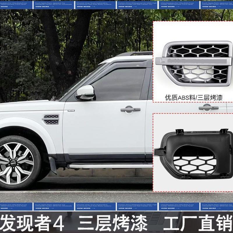 适用于老款发现者4叶子板风口侧进风口鲨鱼腮网进气格栅改装