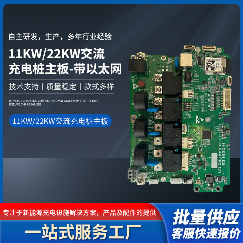 ocpp充电桩主控板 交流充电桩主板11KW22KW以太网32A充电桩控制板