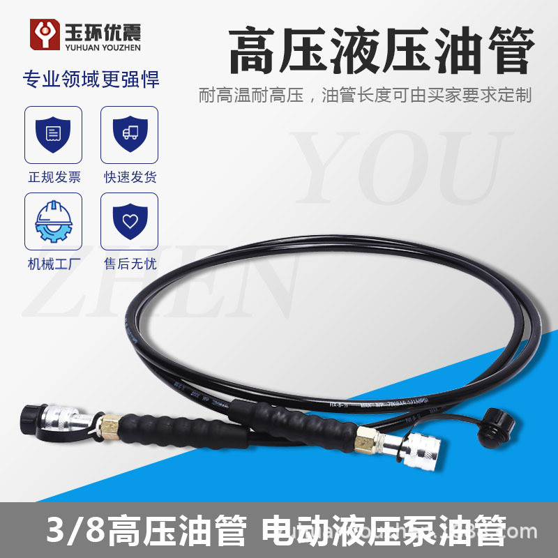 优震液压油管高压软管3/8接头内外螺纹快速接头70MPA液压泵油管