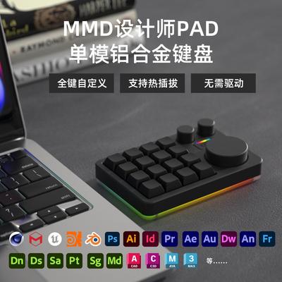 MMD KM16三旋钮设计师快捷机械小键盘自定义PS剪辑绘画16键客制化