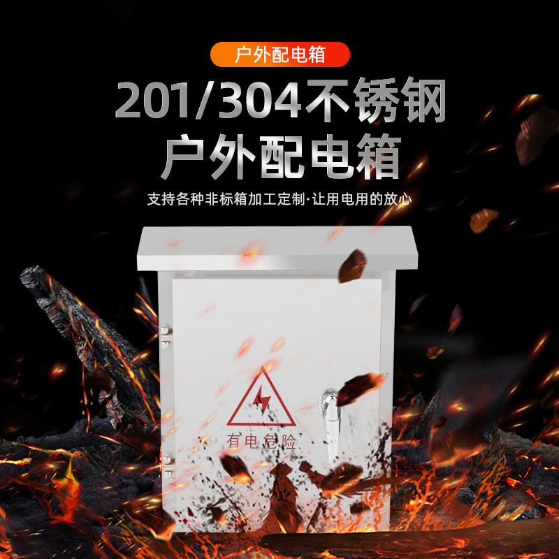 304不锈钢户外外壳配电箱防雨电源箱电器控制柜计量箱电表箱壳体