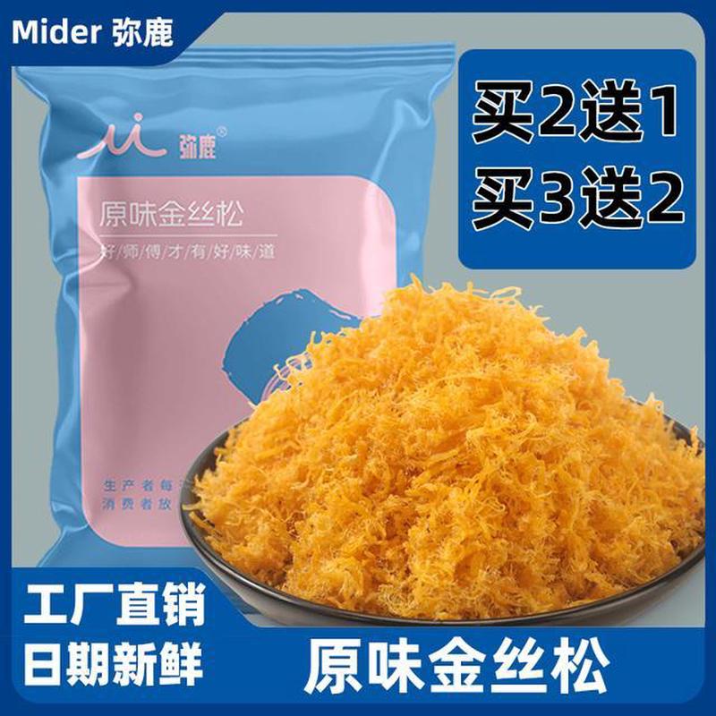 新货【燕姐专属】弥鹿原味金丝肉松三明治寿司饭团肉酥烘焙海苔酥