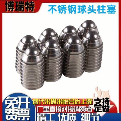 经济型不锈钢球头柱塞 C-NBSM3/4/5/6/8-20P 10P 内六角波珠螺丝