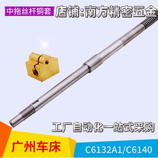 C6240A1中托板丝杆铜螺母车床配件 广州三环南方车床粤宁C6132A1