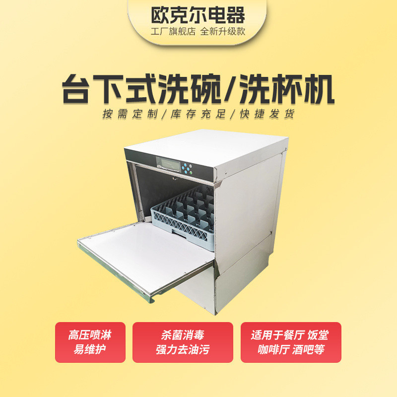 台下式洗杯机厨房电热式洗杯机全自动智能喷淋消毒洗杯机洗碗机