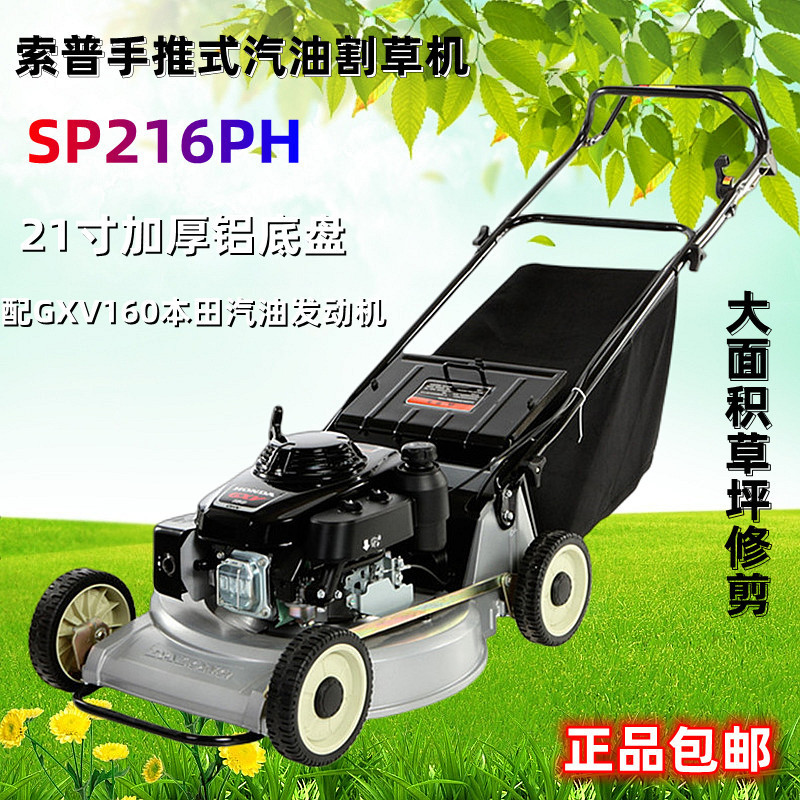 索普SP216PH手推式汽油草坪机21寸铝底盘割草机GXV160汽油发动机