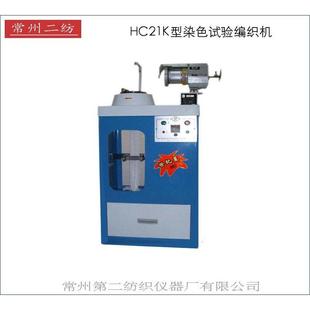 D型染色试验编织机化纤染色编织机染色试验判色袜机针筒 HC21K