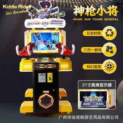 儿童投币电玩双人打枪游戏机室内商用娃娃机儿童乐园游艺机设备
