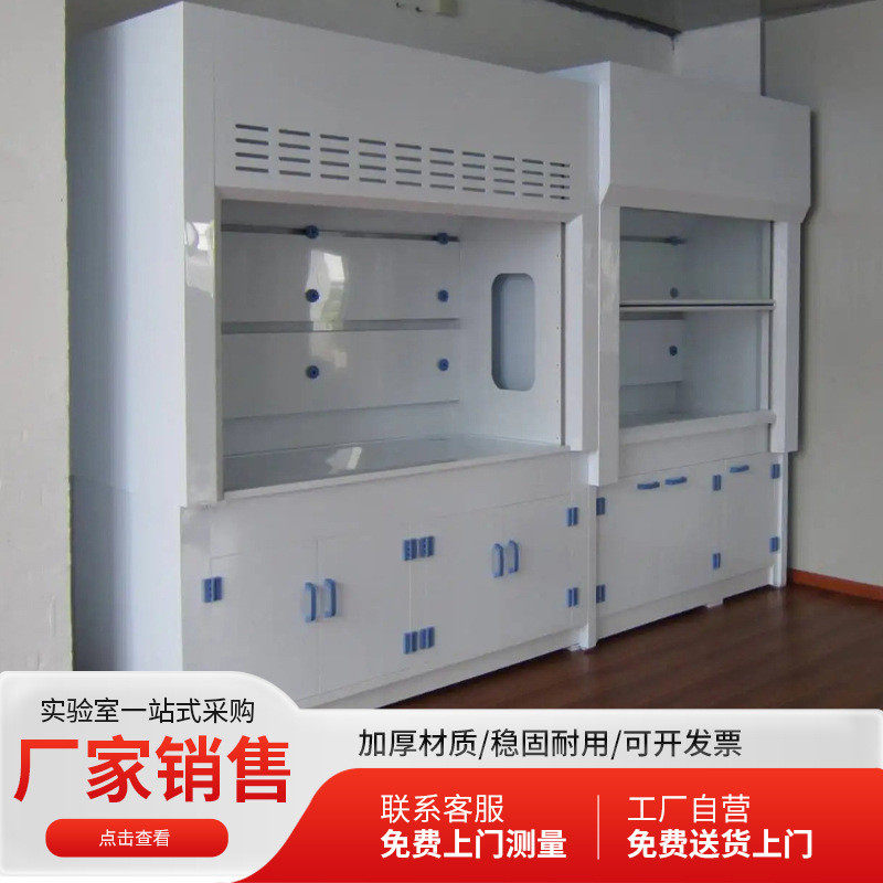 pp通风柜排风抽风柜实验室落地玻璃钢洁净室百级通风实验室通风柜,文具电教/文化用品/商务用品,教学仪器/实验器材,淘宝优惠券,粉丝福利购,淘宝优惠卷