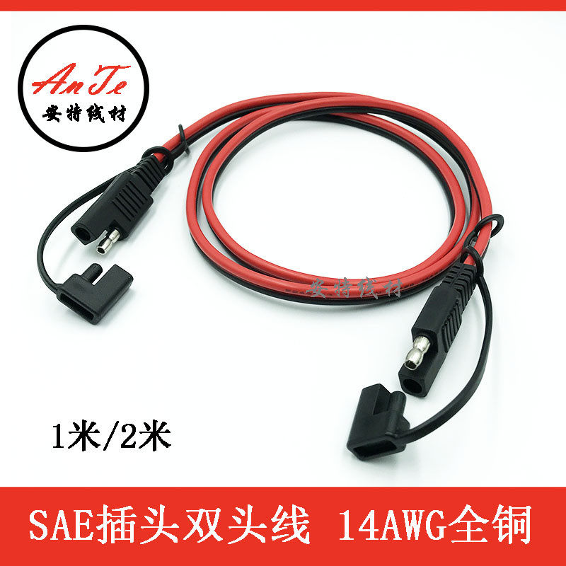 sae线sae电源线全铜2平方带防尘盖 sae充电线sae接头线sae延长线