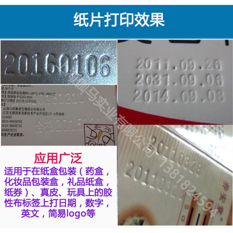 钢印打码机打生产日期钢印纸盒钢印打日期纸盒化妆品包装盒